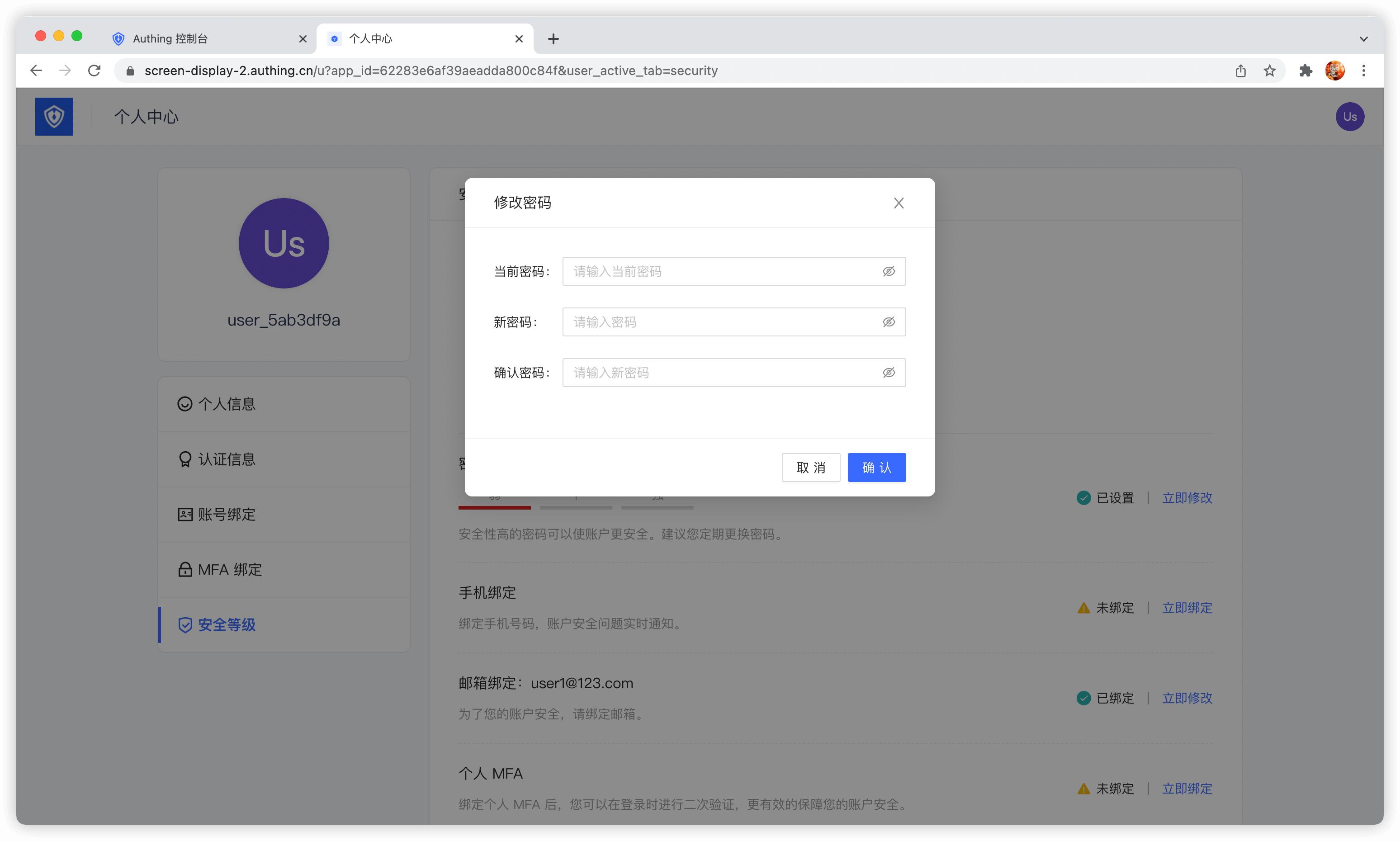 管理用户账号_coc_Authing-Authing身份云